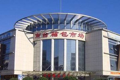 國(guó)內(nèi)主要箱包批發(fā)市場(chǎng)盤點(diǎn)與銷售策略淺析